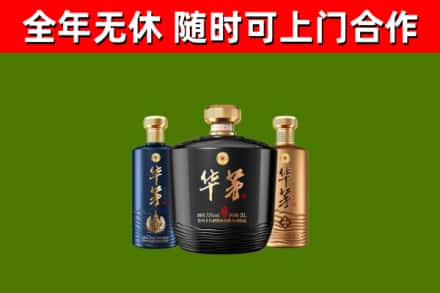 鞍山烟酒回收华茅酒.jpg