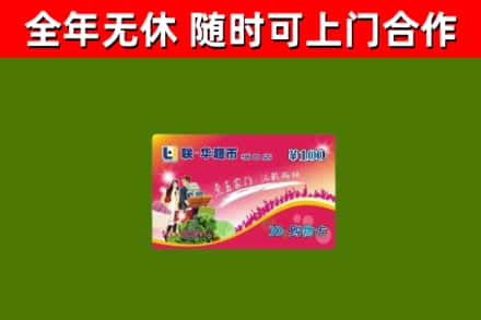 鞍山烟酒回收超市卡.jpg